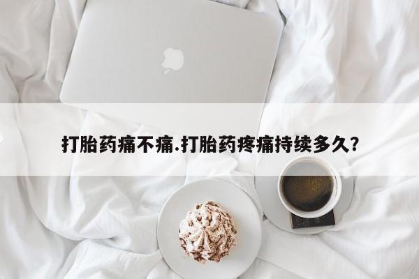 打胎药在线下单{发顺丰的快递1至2天到货}要闻 第10页
